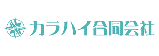 カラハイ合同会社