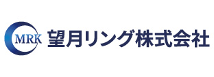 望月リング株式会社