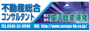 株式会社駿河勧業開発
