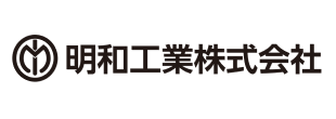 明和工業株式会社