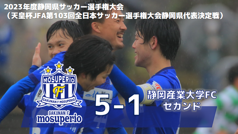 【試合結果】vs静岡産業大学FCセカンドのお知らせ3月5日（日）
