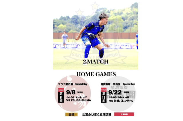 【9月 試合情報】9/8 vs FC.ISE-SHIMA、9/22 vs 矢崎バレンテFC