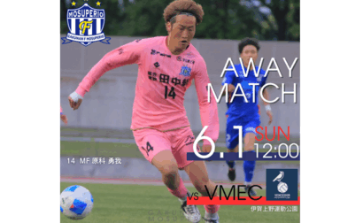 2025年度 東海サッカーリーグ1部 第6節 6月1日（日）vs VMEC 開催のお知らせ