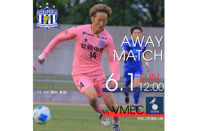 2025年度 東海サッカーリーグ1部 第6節 6月1日（日）vs VMEC 開催のお知らせ