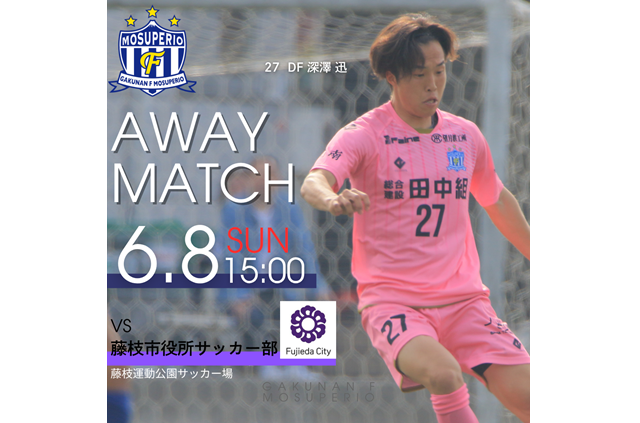 2025年度 東海サッカーリーグ1部 第7節 6月8日（日）vs 藤枝市役所サッカー部 開催のお知らせ
