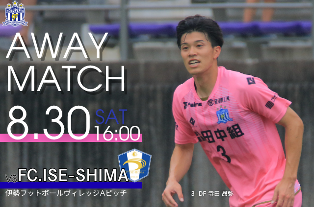 2025年度 東海サッカーリーグ1部 第11節 8月30日(土) vs FC.ISE-SHIMA 開催のお知らせ
