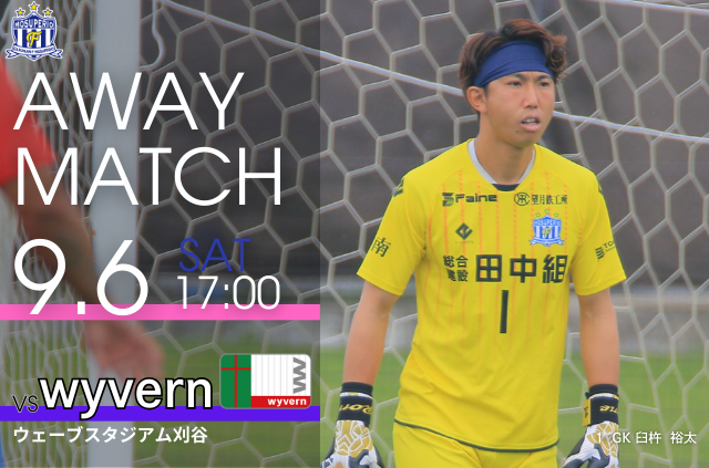 2025年度 東海サッカーリーグ1部 第12節 9月6日(土) vs wyvern 開催のお知らせ
