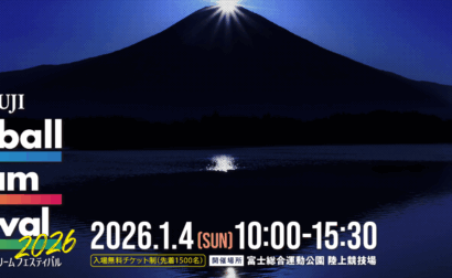 【第2回】富士山麓のレジェンドが地元に集結！「Mt. FUJI Football Dream Festival 2026」開催のお知らせ
