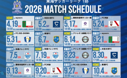 2026シーズン 日程発表のお知らせ