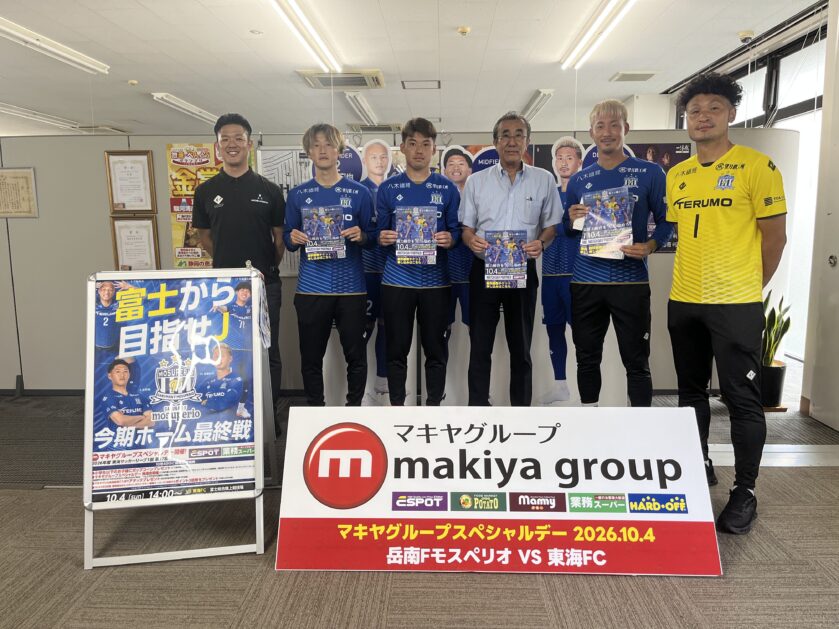 9/28(月) 株式会社マキヤ 様にてホーム最終戦のチラシ配布を実施しました！